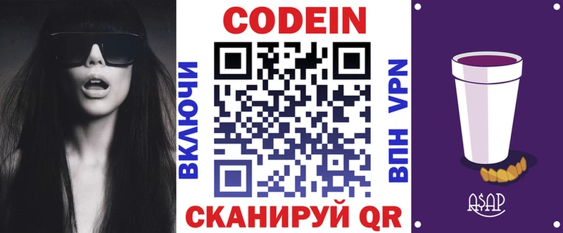 как найти наркотики Новозыбков Кодеиновый сироп Lean Purple Drank